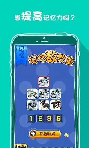 阿达脑训练图1