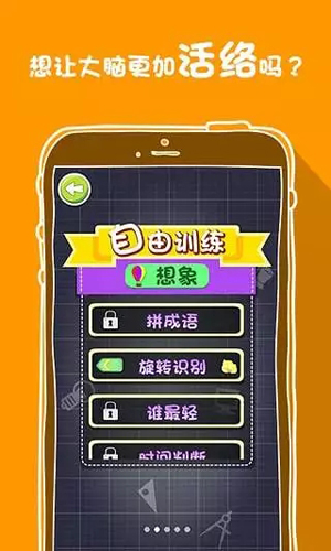 阿达脑训练图3