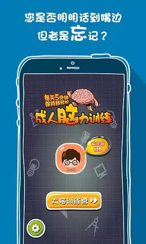阿达脑训练图4