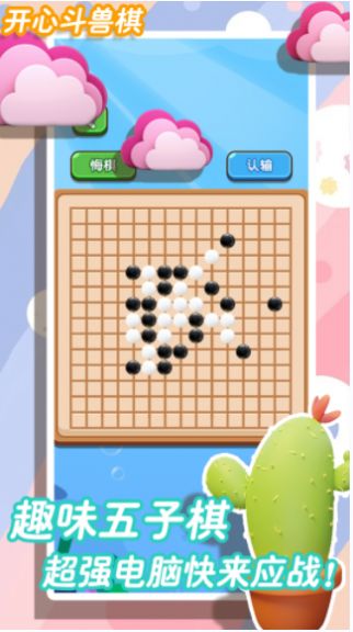开心斗兽棋游戏安卓版（欢乐斗兽棋）图1