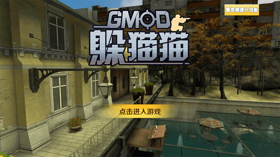 gmod躲猫猫图4