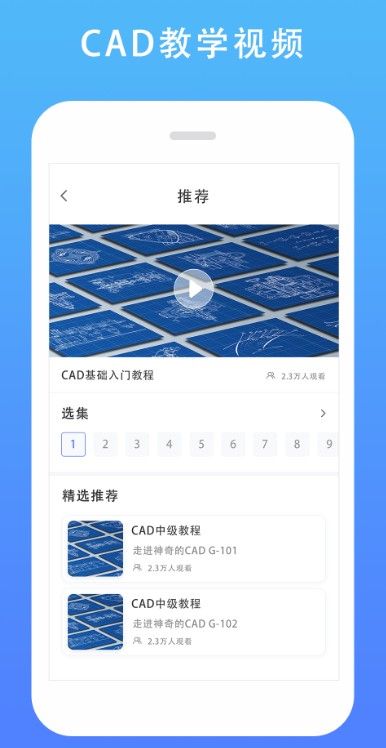 CAD建筑施工助手图2