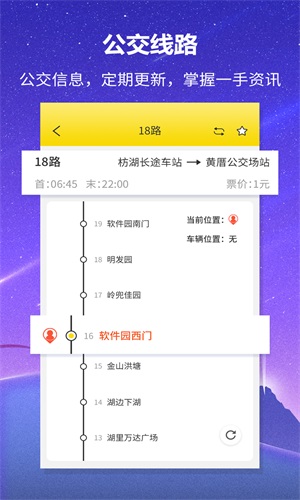 实时公交查询软件app手机版图1