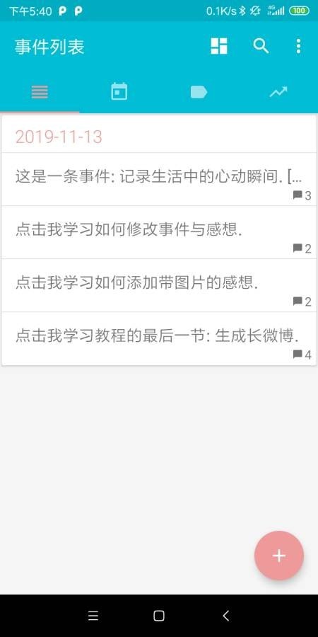 每日好记录图2