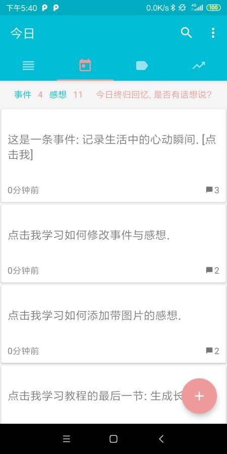 每日好记录图3