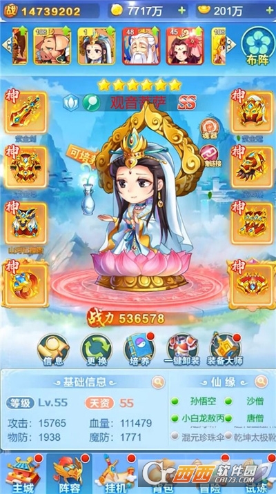 西游神宠录图1