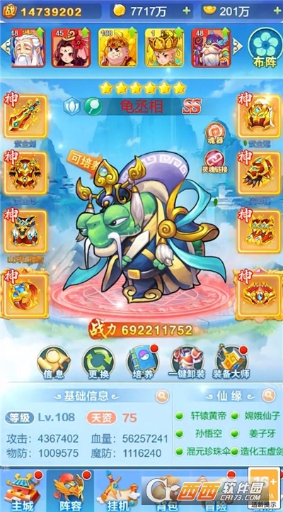 西游神宠录图2