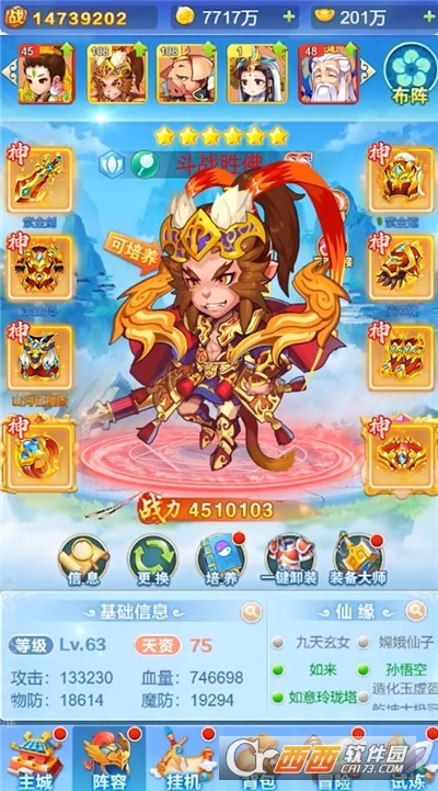 西游神宠录图4