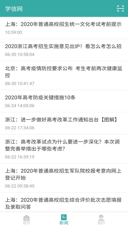 学信网2023官方版app安装手机版正版最新版图3