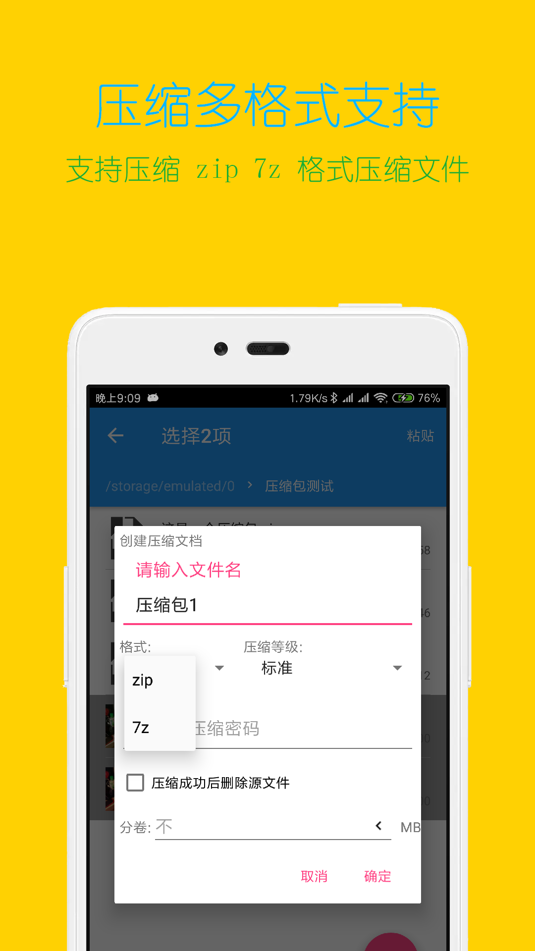 解压缩全能王图2