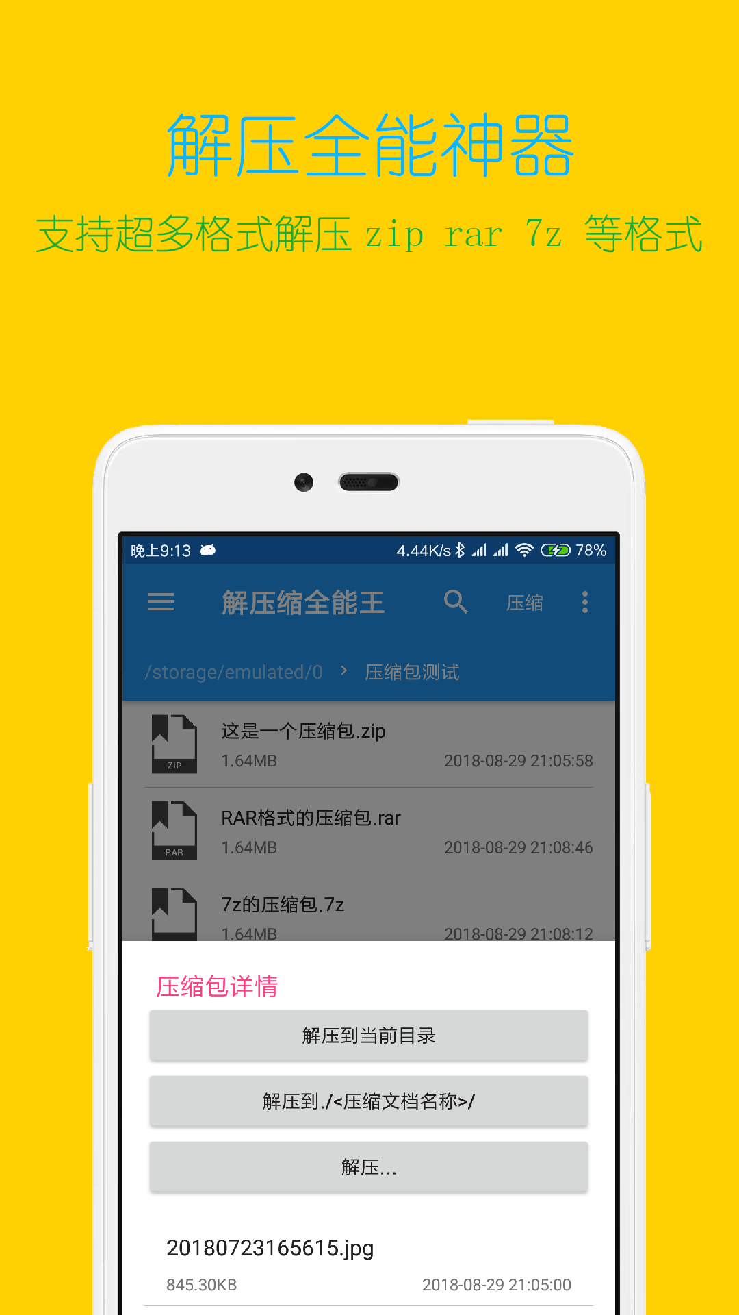 解压缩全能王图3