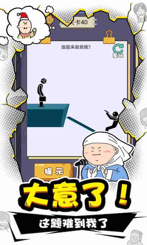 我IQ贼高安卓版图1