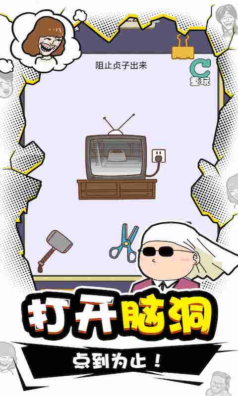 我IQ贼高安卓版图2