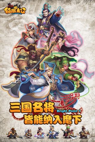 征服吧主公图1