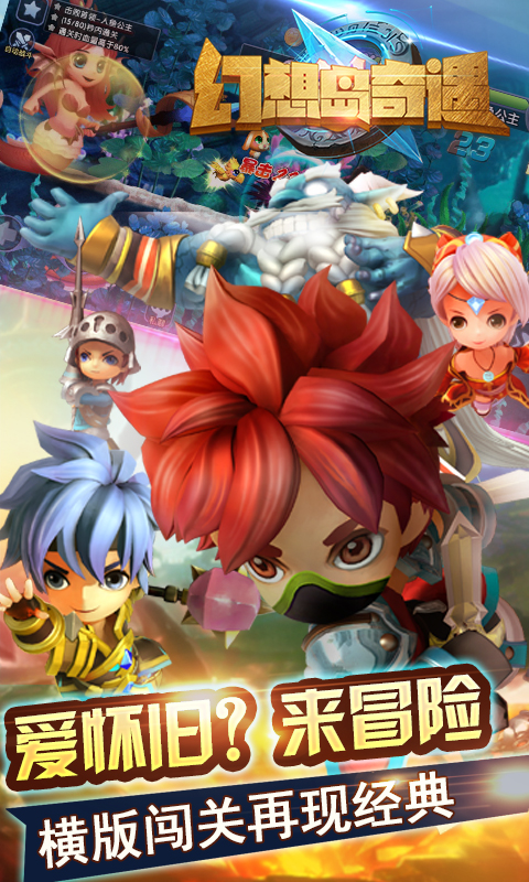 幻想岛奇遇图1