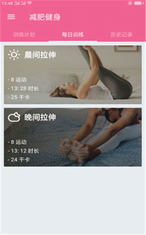 随时减肥健身图1
