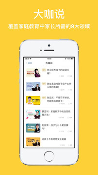 成长帮手安卓版图1