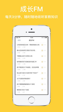 成长帮手安卓版图2