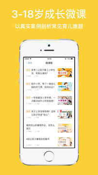 成长帮手安卓版图3