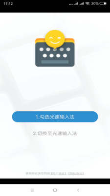 光速输入法手机版图2