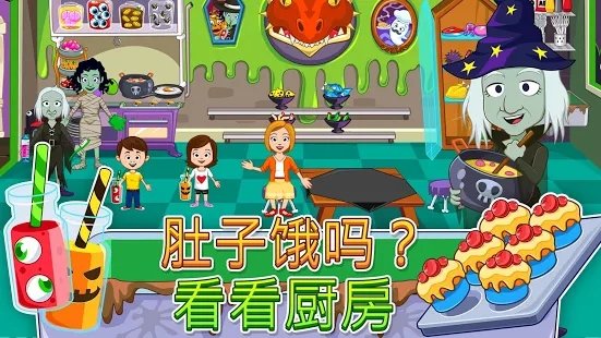 我的城镇鬼屋图1