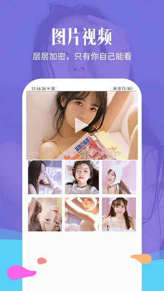 加密相册精灵图2