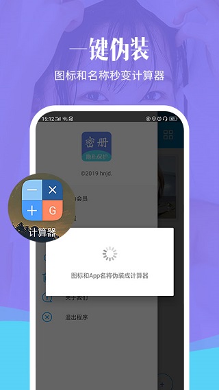 加密相册精灵图3