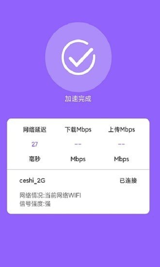 超强极速WiFi图1