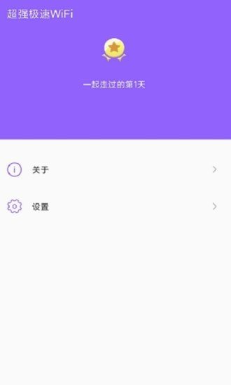 超强极速WiFi图2