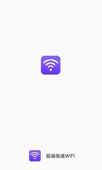 超强极速WiFi图3