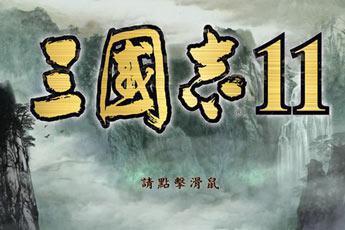 三国志通俗演义0.9测试版