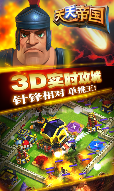 天天帝国360版图1