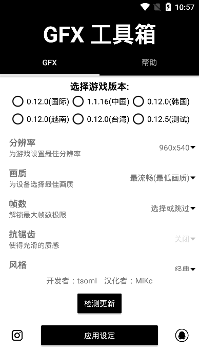 官方版画质助手app官方版正版图1