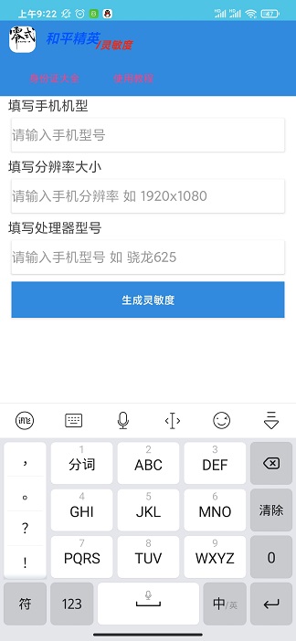 一白画质助手分享版官方版app