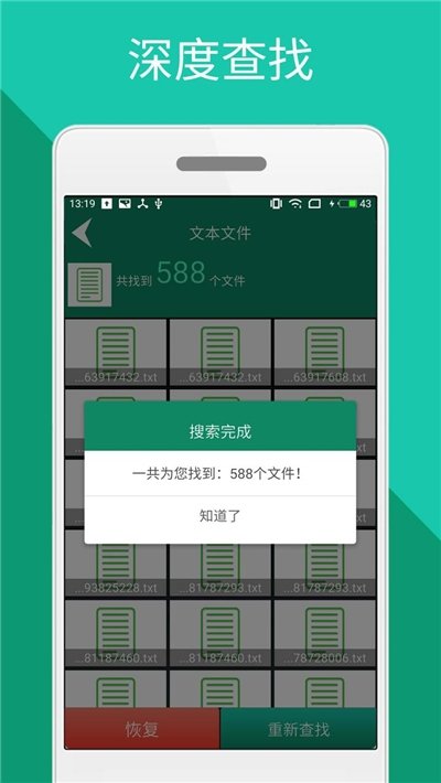 手机文件恢复软件免费版图1