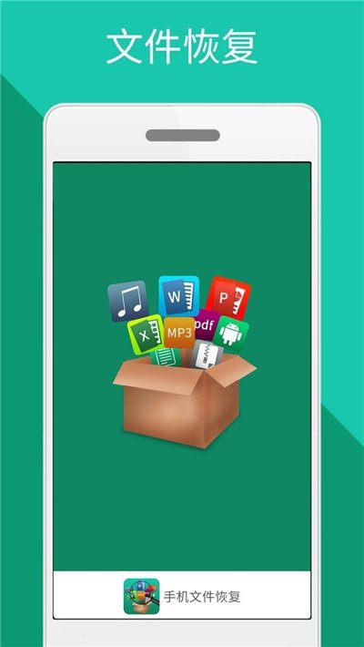 手机文件恢复软件免费版图2