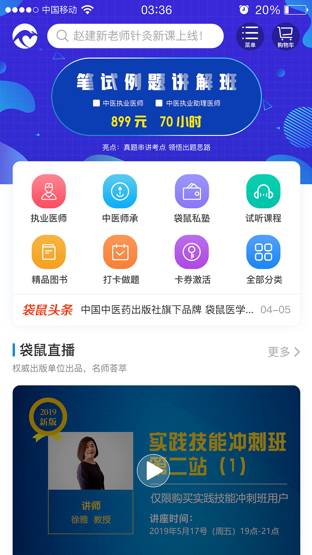 袋鼠医学官网版图2