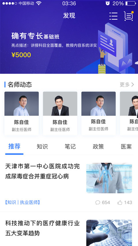 袋鼠医学官网版图3