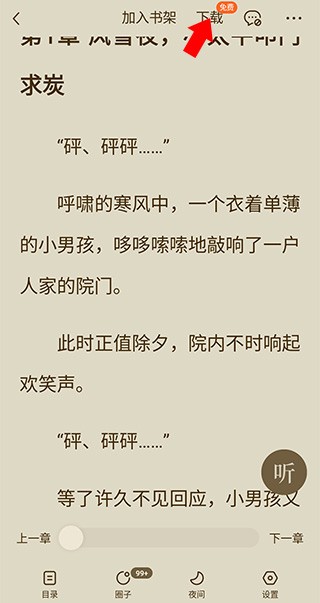 番茄小说app