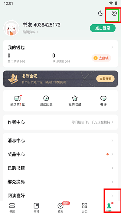 书旗小说app最新版本