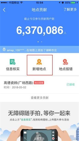 高德地图精简版