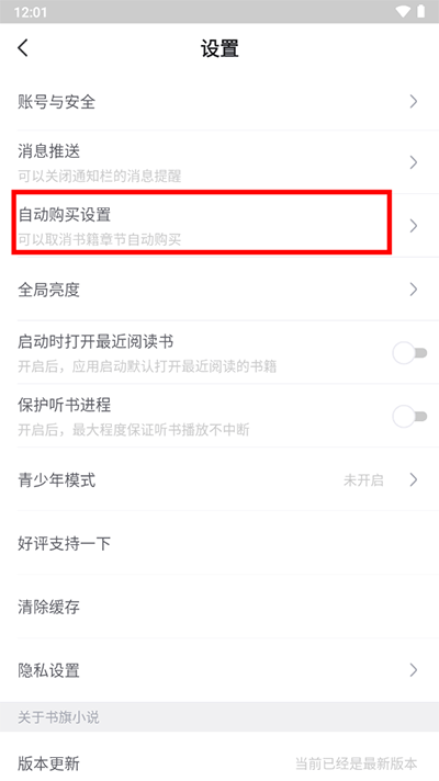 书旗小说app最新版本