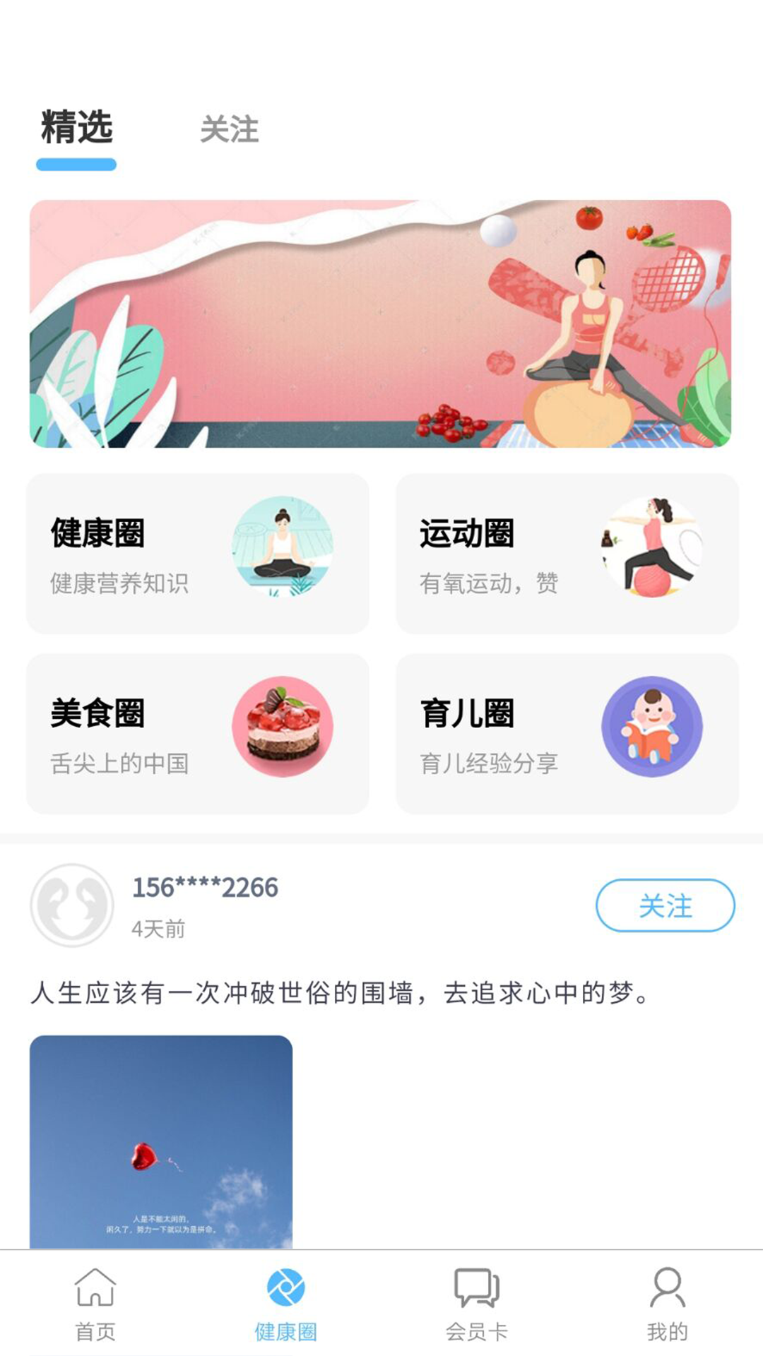 初集健康app官方版图1