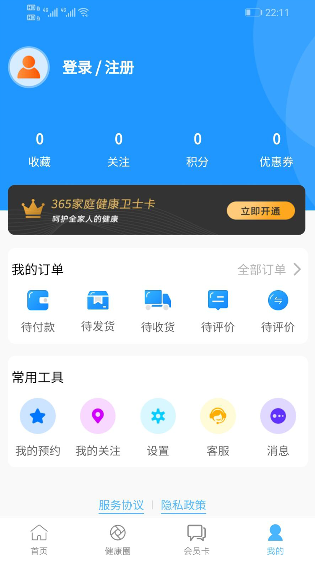 初集健康app官方版