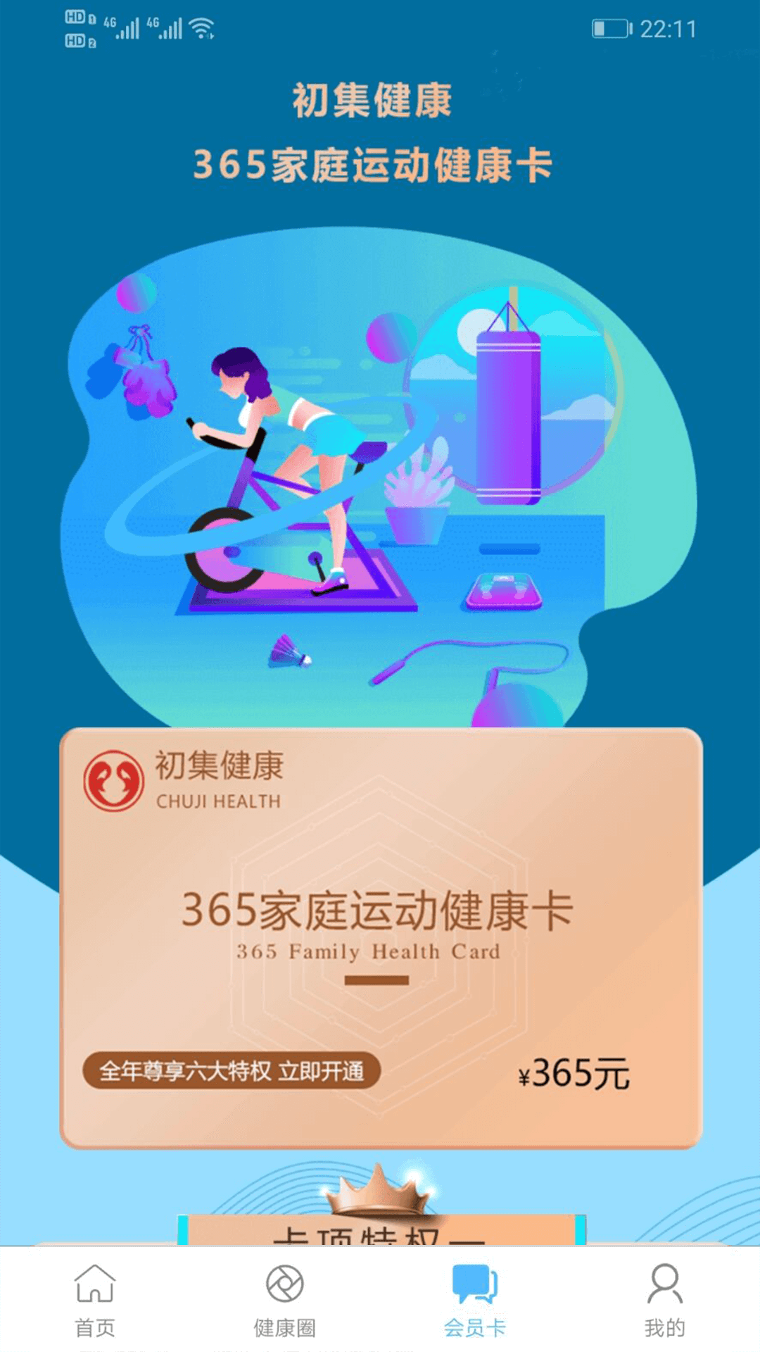 初集健康app官方版图3