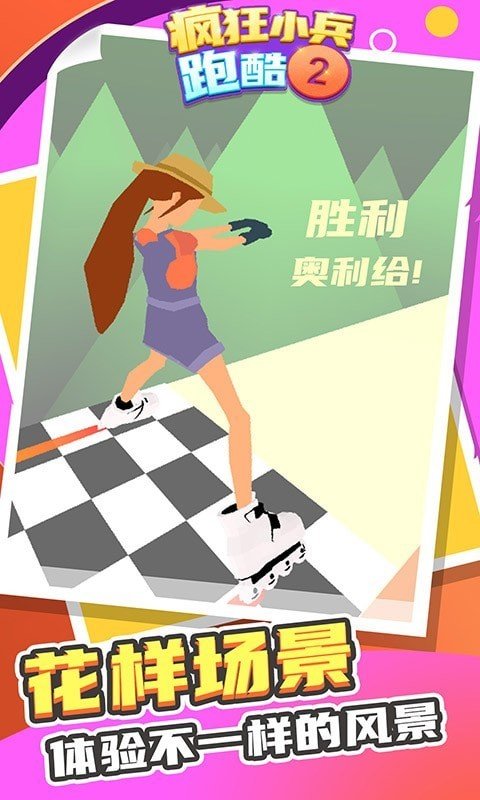 疯狂小兵跑酷图1