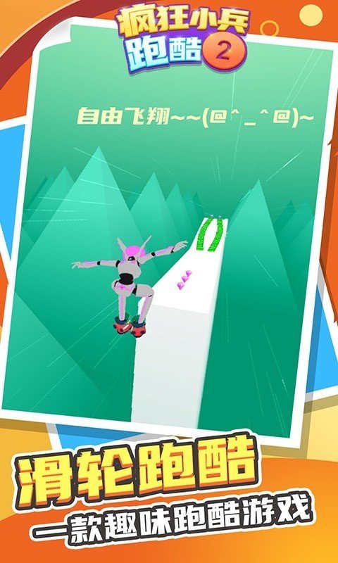 疯狂小兵跑酷图4