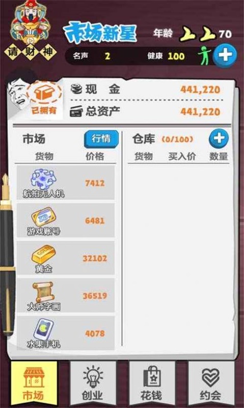 巅峰赢家图2