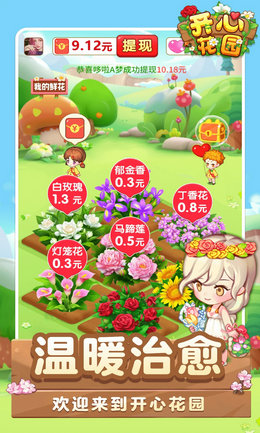 开心花园图1
