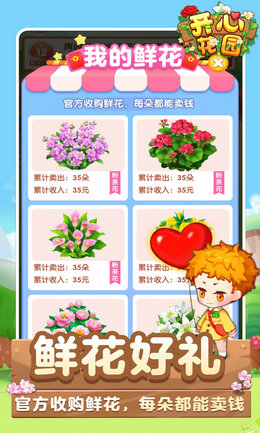 开心花园图2